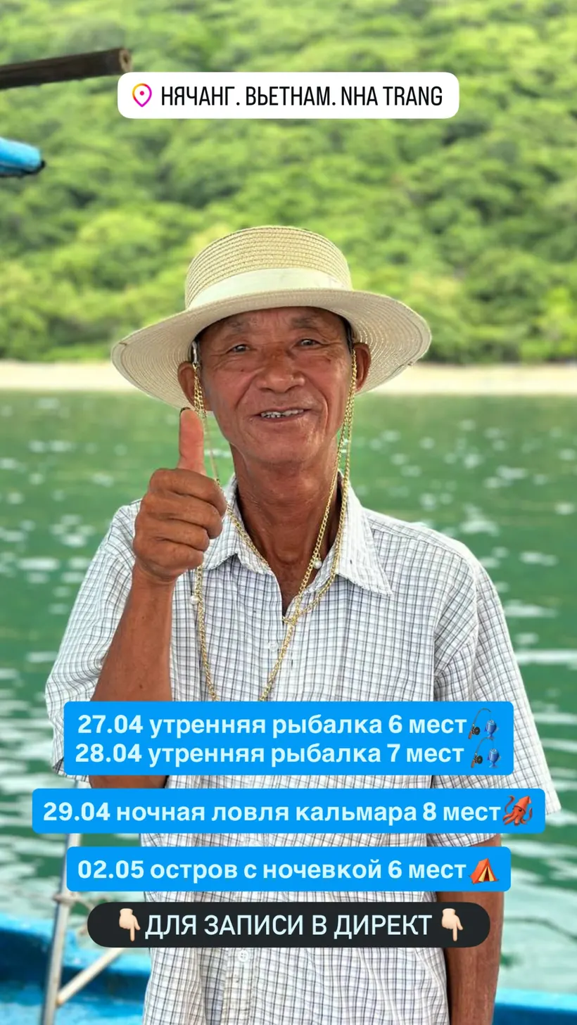 Капитан и расписание выходов