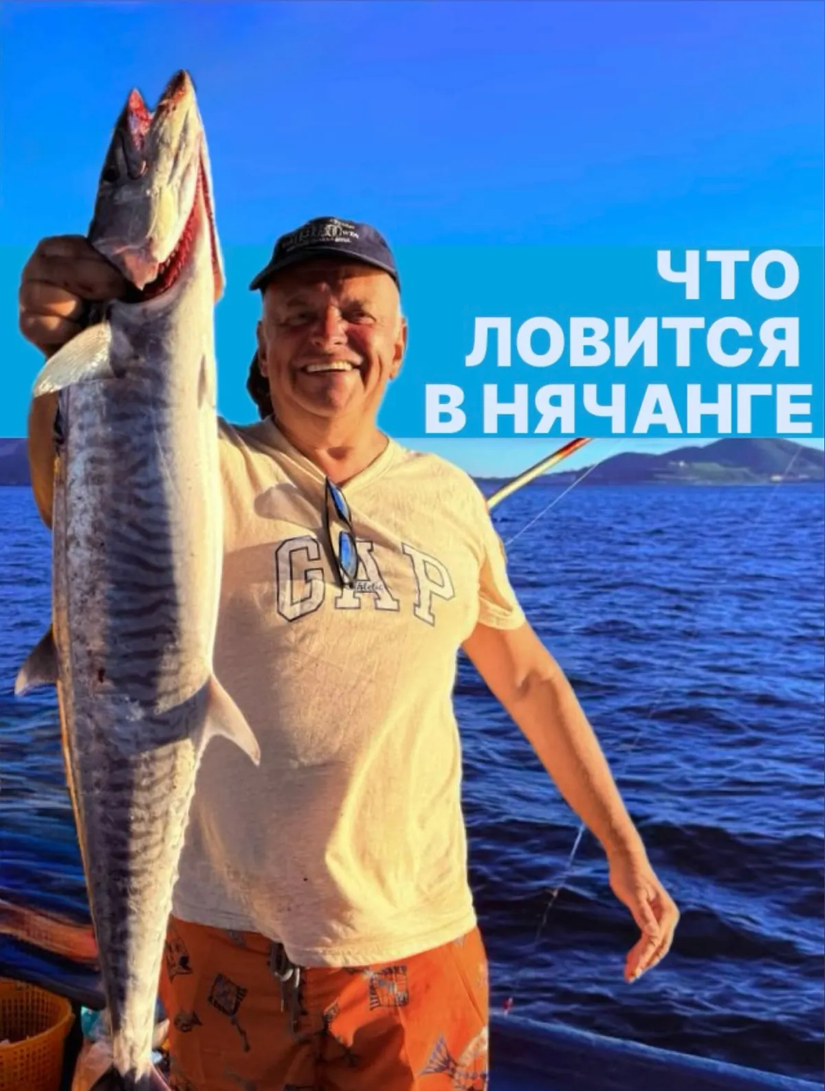 Гость с крупной барракудой на борту катера в Нячанге
